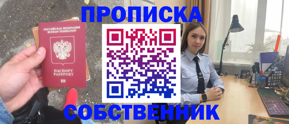 прописка поиск в Щёкино