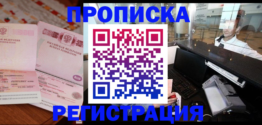 временная регистрация законно в Щёкино