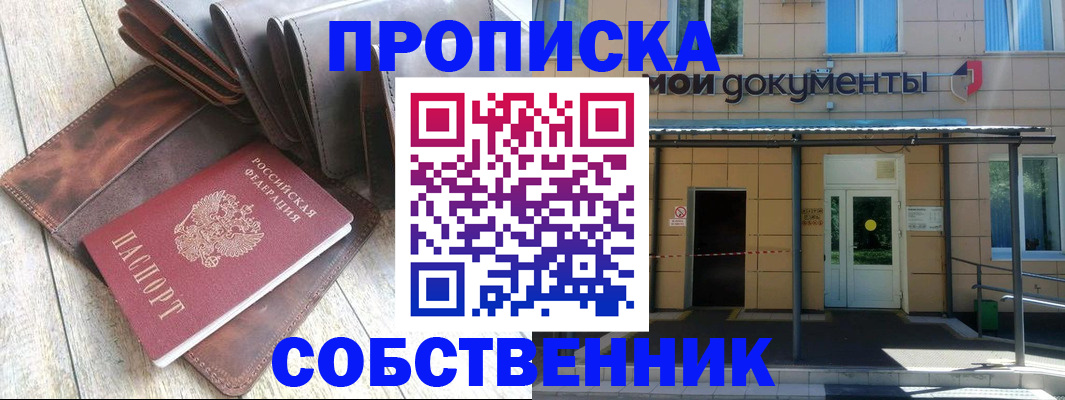 прописка штамп в Щёкино