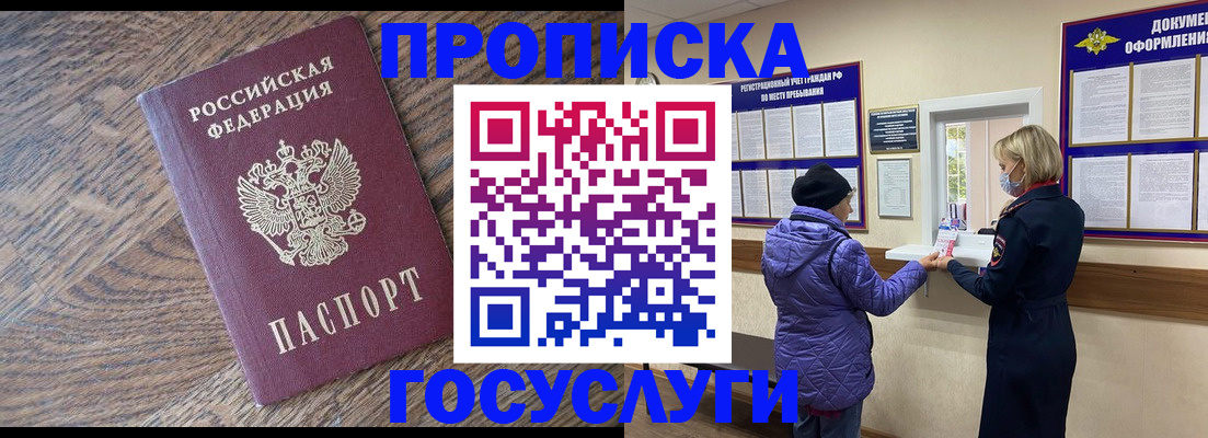 прописка законно в Щёкино